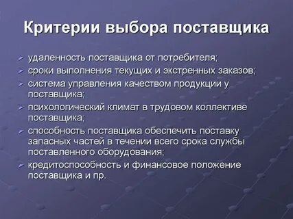 Выбор поставщиков проекта