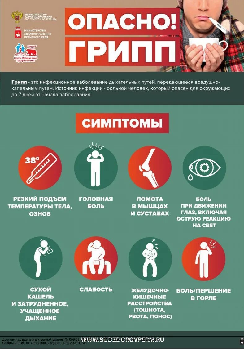 профилактика простудных заболеваний. стенд опасно грипп. опасно грипп. грипп опасное заболевание. бюллетень по профилактике гриппа.