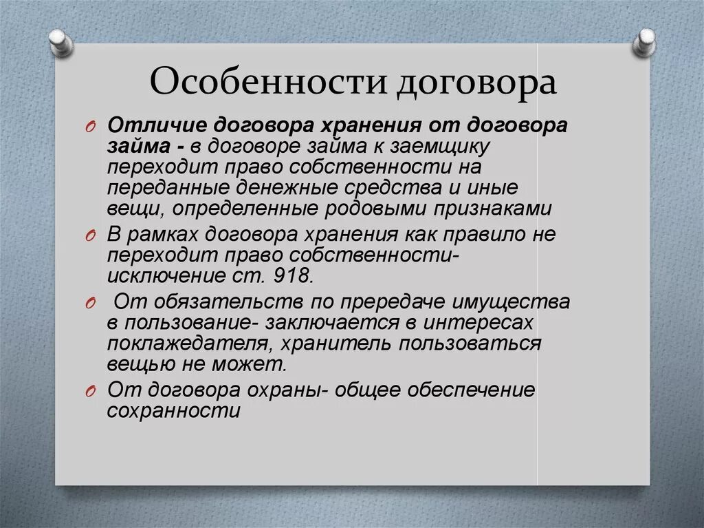 Договор и соглашение различие. Договор хранения характеристика. Особенности договора. Специфика договора хранения. Основные характеристики договора.