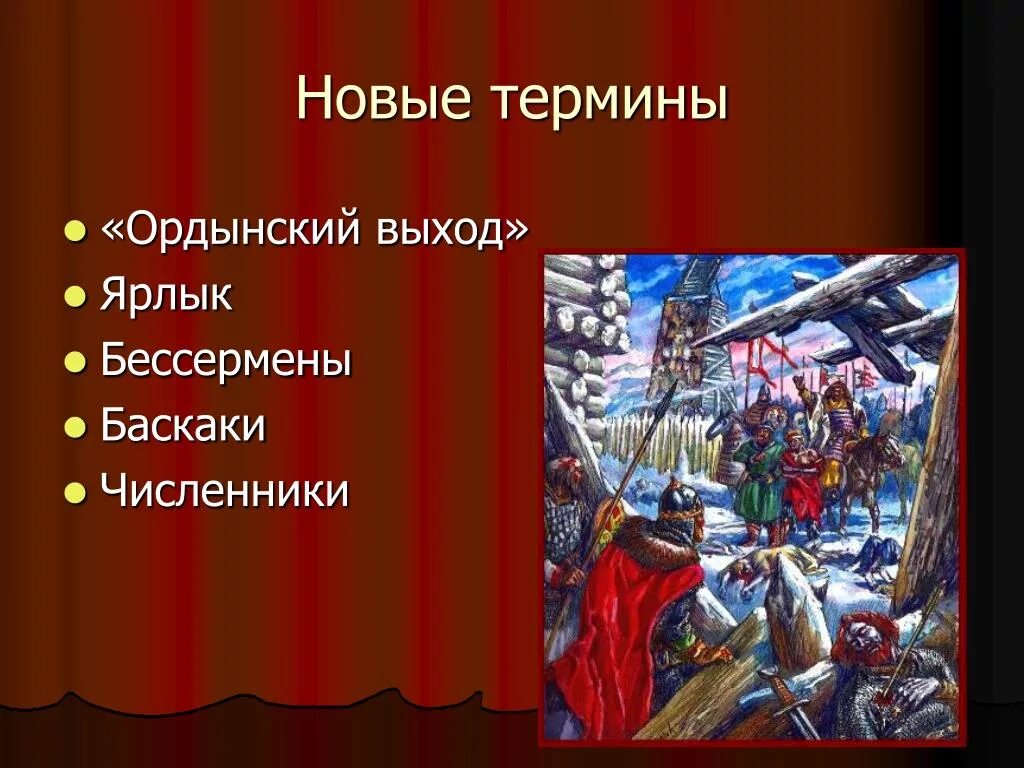 Русь и золотая орда ярлык. Бесермены это в золотой Орде. Баскаки бессермены. Бессермены на Руси. Ярлык, Баскак, Ордынский выход.