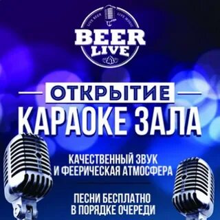 Открой караоке