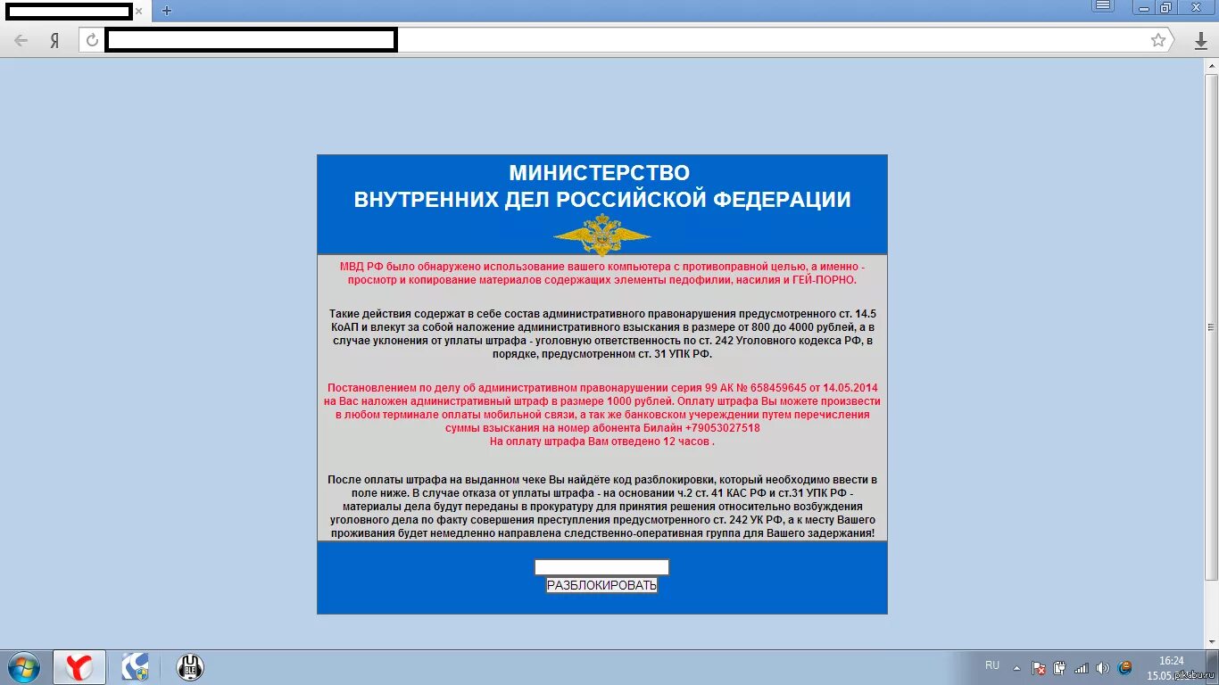 Компьютер заблокирован МВД. Баннер МВД. Ваш компьютер заблокирован МВД. Вирус баннер МВД. Пришел штраф за просмотр запрещенных сайтов