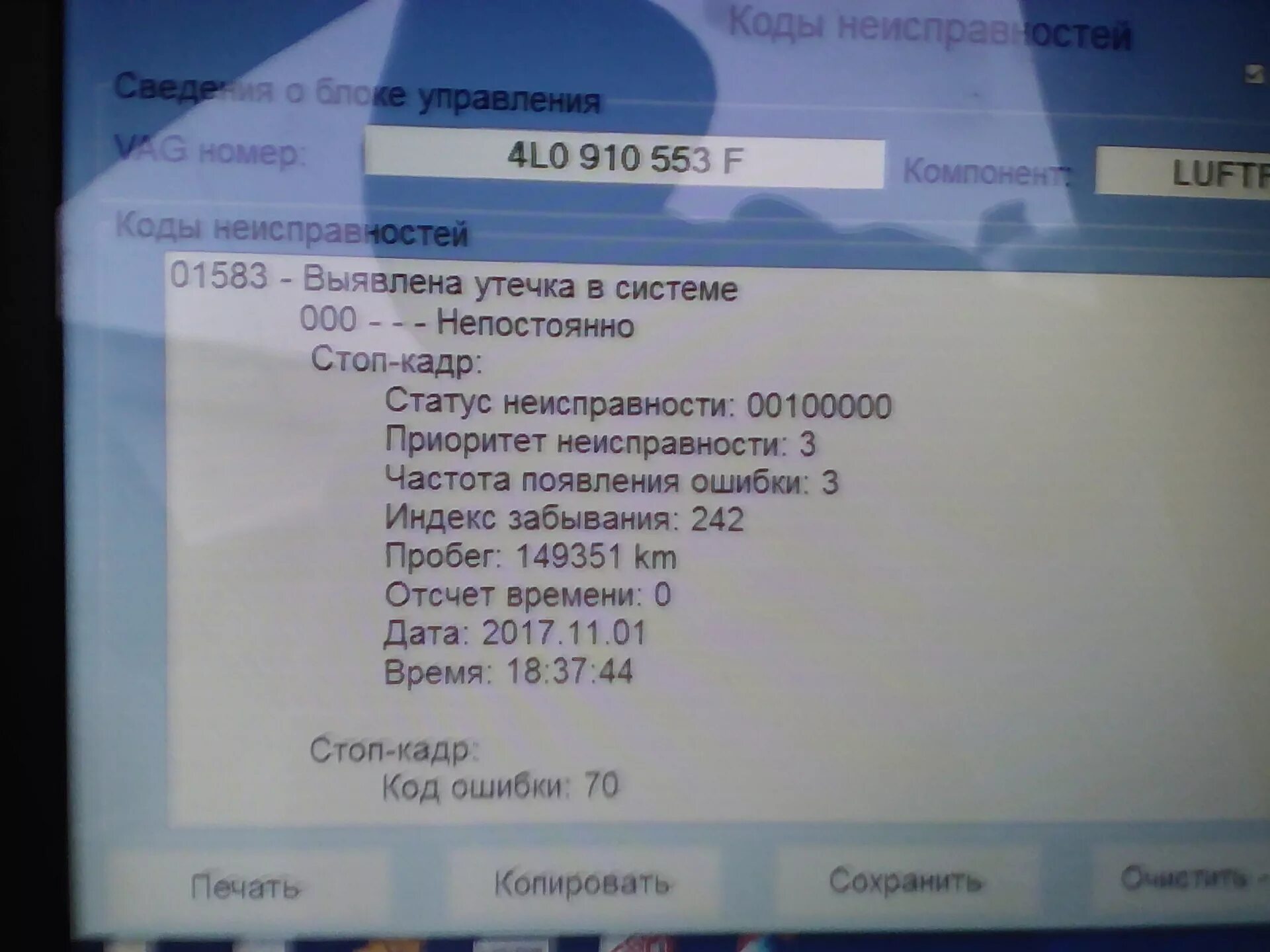 Ауди q7 ошибка. Ошибка 01583. ошибка 01583 audi q7. ауди ку 7 ошибка 01583. 01583 ошибка пневмоподвески ауди а8.
