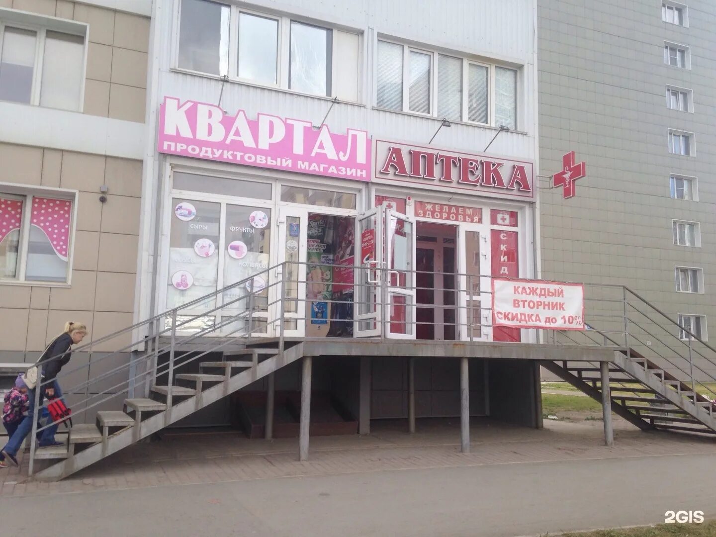 аптека 1 барнаул. сеть аптек здоровье. аптека 1 барнаул. фармдисконт ваш доктор аптека. ул горно алтайская 43 бийск.