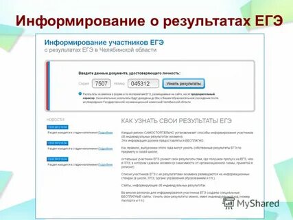 Информирование результатах