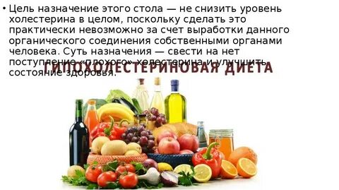Стол 10 при холестерине