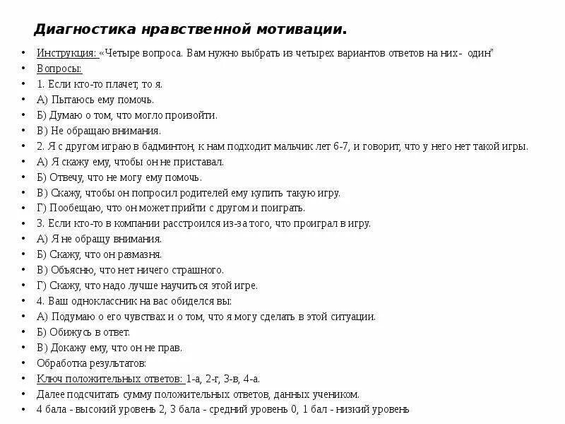 Вопрос с четырьмя вариантами ответов. Вопросы с вариантами ответов. Вопросы с 4 вариантами ответов. Вопросы с четырьмя вариантами ответов. Список вопросов с вариантами ответов.