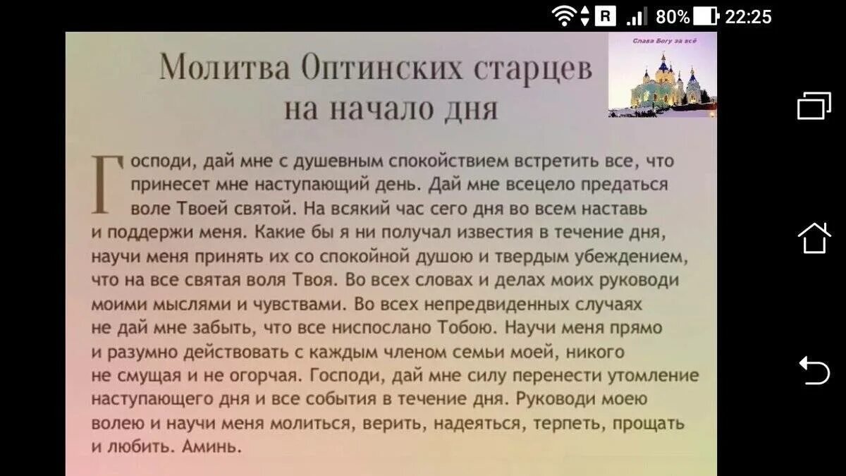 Утренняя молитва оптинских старцев. Молитва Оптинских старцев полный текст. Молитва Оптинских старцев Утренняя. Молитва Оптинских старцев на каждый день. Молитва Оптинских старцев на каждый день текст.