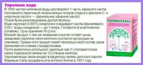 Сколько укропной водички давать новорожденному