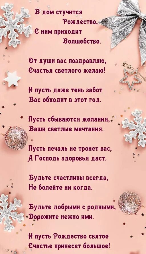 Слушать постучалась в дом. Рождество стучится в дом. Рождество стучится в дом стих. В дом стучится Рождество с ним приходит волшебство. Рождество стучится в дом открытки.