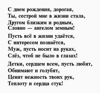 Поздравления с днем рождения сестре невестки