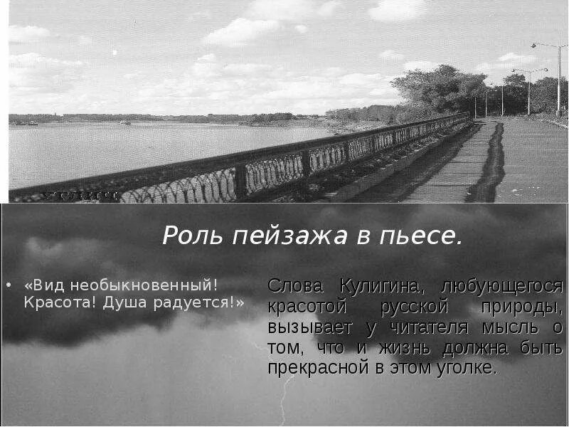 История создания драмы гроза островского. Роль волги в пьесе гроза. Вывод пьесы гроза. Роль волги в пьесе гроза. Роль волги в пьесе гроза.