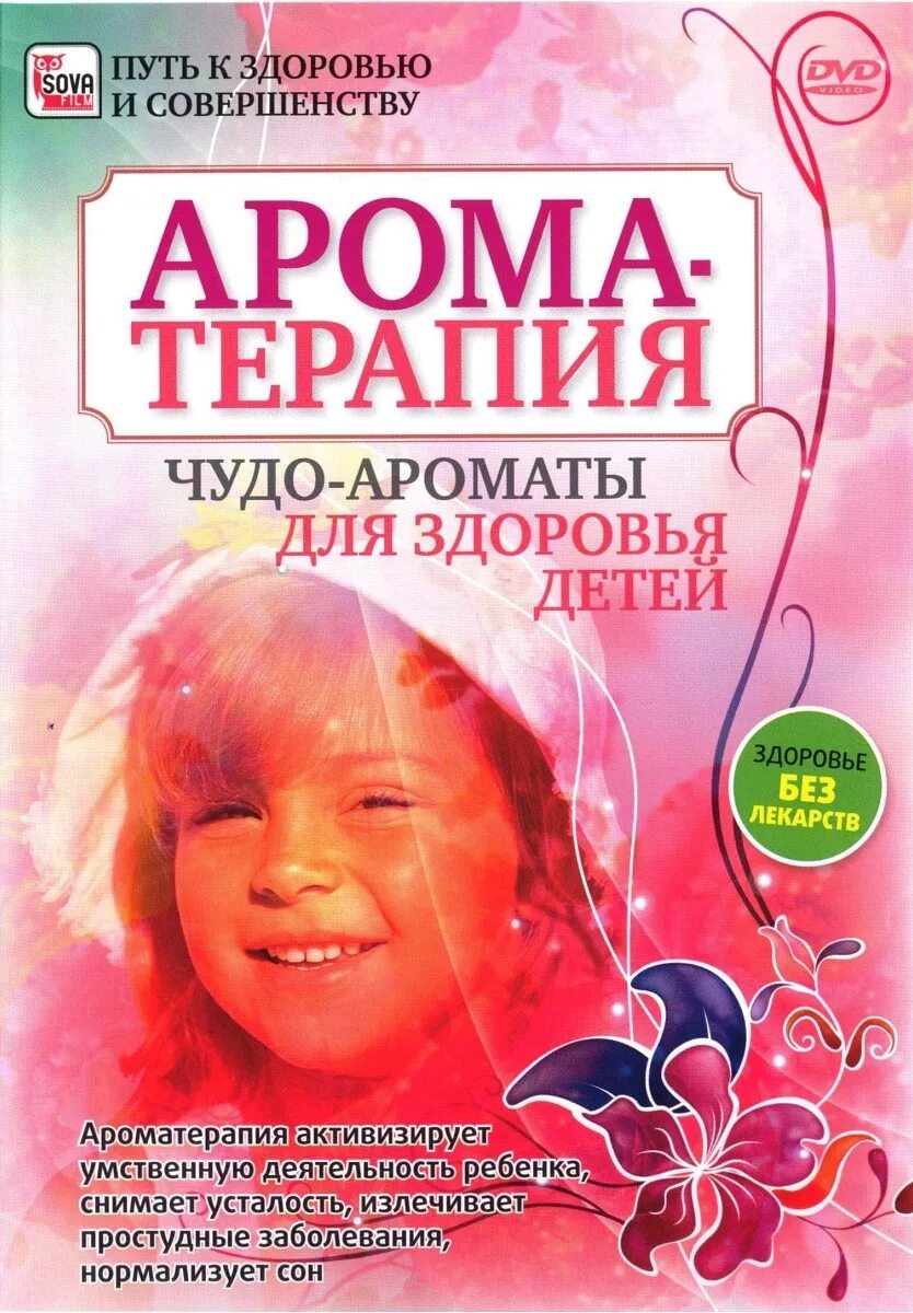 Ароматерапия для детей. Распылитель эфирных масел для дома. Детские духи для мальчиков. Микадо диффузор ароматический. Набор масел для ароматерапии 12 шт.