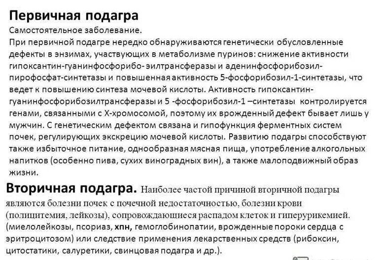 Подагра как долго. Подагра как долго