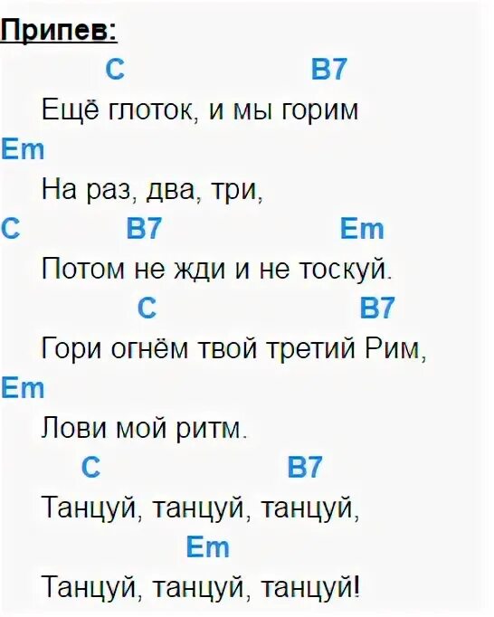 Пляшем аккорды. Сплин танцуй аккорды. Танцуй аккорды. Сплин танцуй аккорды на гитаре. Сплин аккорды для гитары.