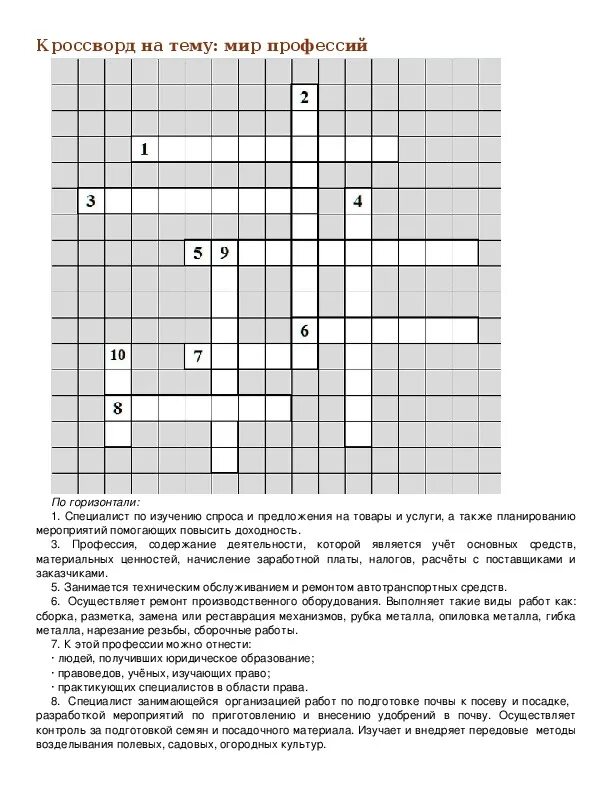 Кроссворд слово профессия. Кроссворд по профессияv. Кроссворд профессии. Кроссворд на тему профессии. Кроссворд по теме профессии.