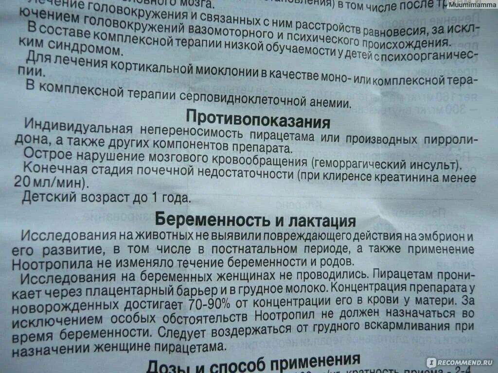 Аэртан инструкция. Препарат ноотропил показания к применению. ноотропил противопоказания. ноотропил таблетки инструкция. пирацетам противопоказания.