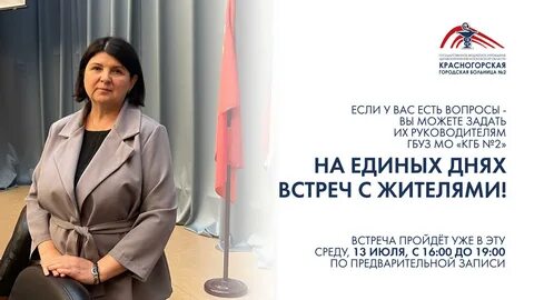 Гбуз красногорская городская больница
