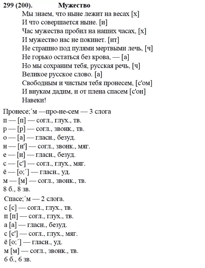 Русский язык 9 класс упражнение 299