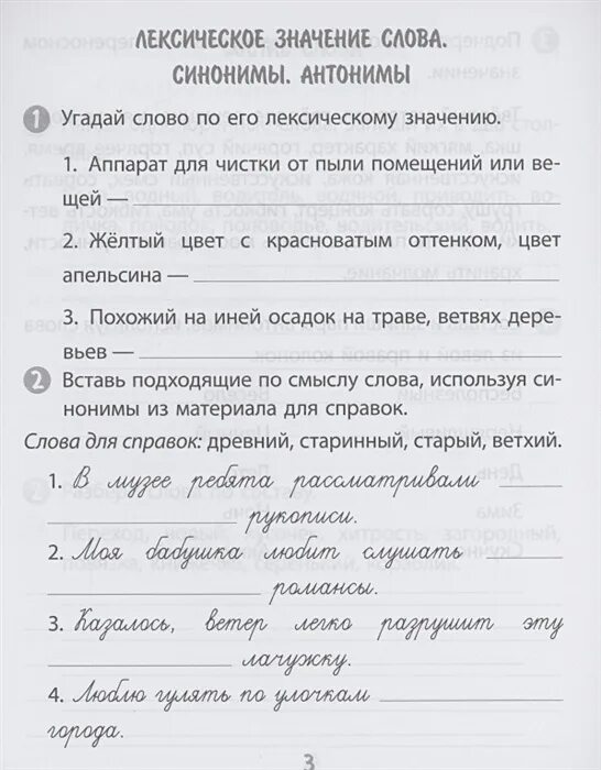 Тренажёр по русскому языку 3 класс. Тренажер по русскому языку. 2 Класс. Тренажер русский язык 3 класс. Тренажёр 3 класс русский.