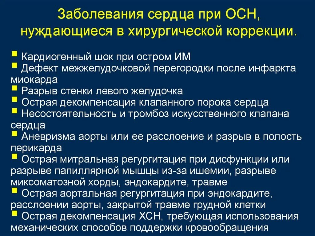 Декомпенсация хронических заболеваний. Острая декомпенсация ХСН. Хроническая сердечная недостаточность в стадии декомпенсации. Сердечная недостаточность в стадии декомпенсации. ХСН декомпенсация симптомы.