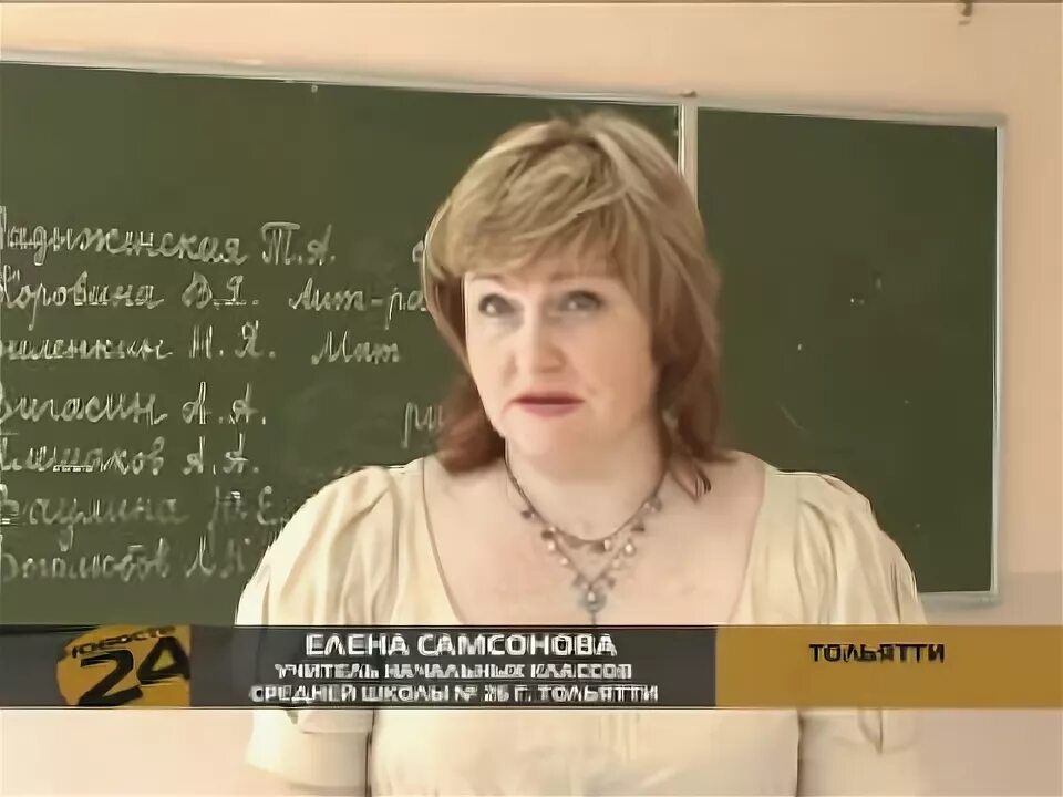 Школа 55 тольятти. Учителя школы 1 Тольятти. Школа 1 Тольятти преподаватели. Школа 55 директор Тольятти. Директор 26 школы Тольятти.