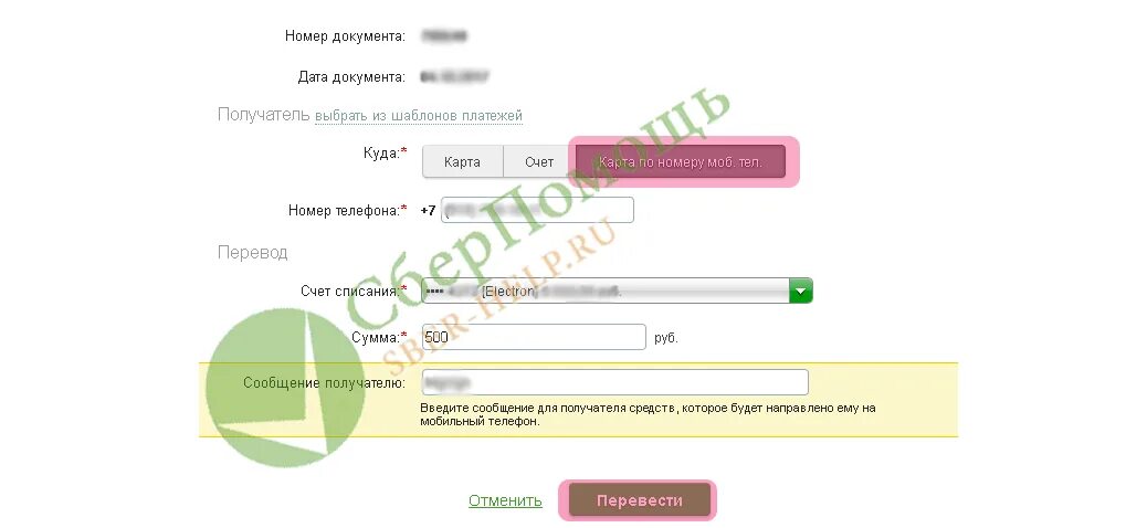 Как подключить перевод по номеру телефона Сбербанк. Перевод по номеру телефона шаблон. Сбпей перевести по номеру телефона. Как отключить перевод по номеру телефона в Сбербанк. Нельзя перевести деньги по номеру телефона