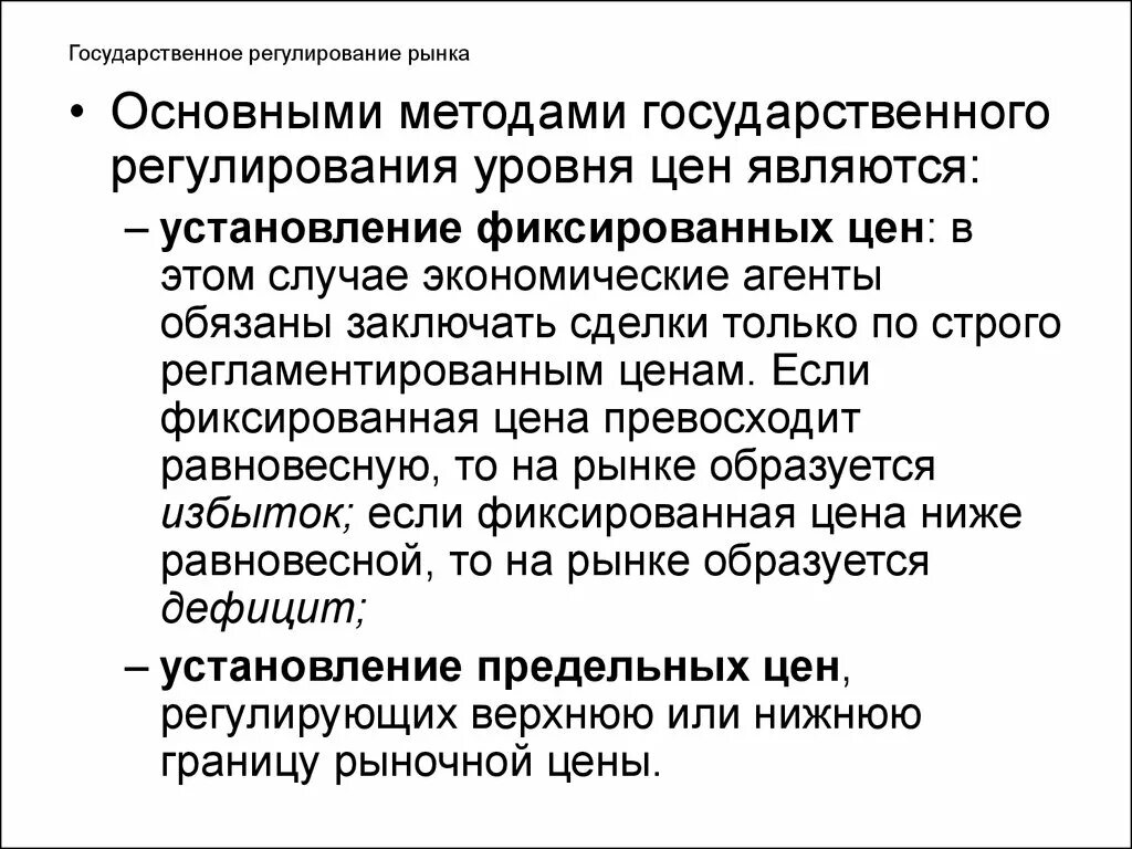 Введение в рыночную экономику. Государственное регулирование рынка. Гос регулирование рынка. Государственное регулирование отрасли. Государственное регулирование цен.