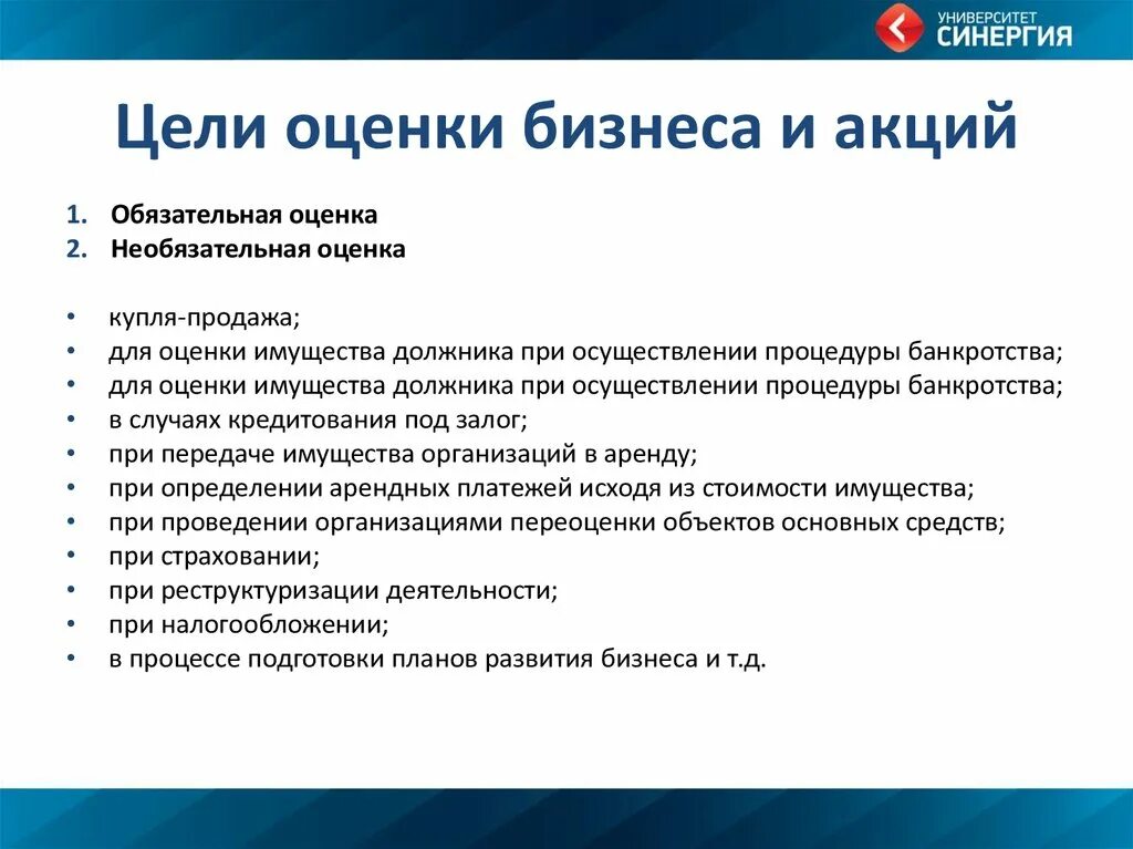 Оценка бизнеса в россии. Цели оценки бизнеса. Цели проведения оценки бизнеса. Цели проведения процедуры «оценки стоимости бизнеса». Цели и задачи оценки бизнеса..