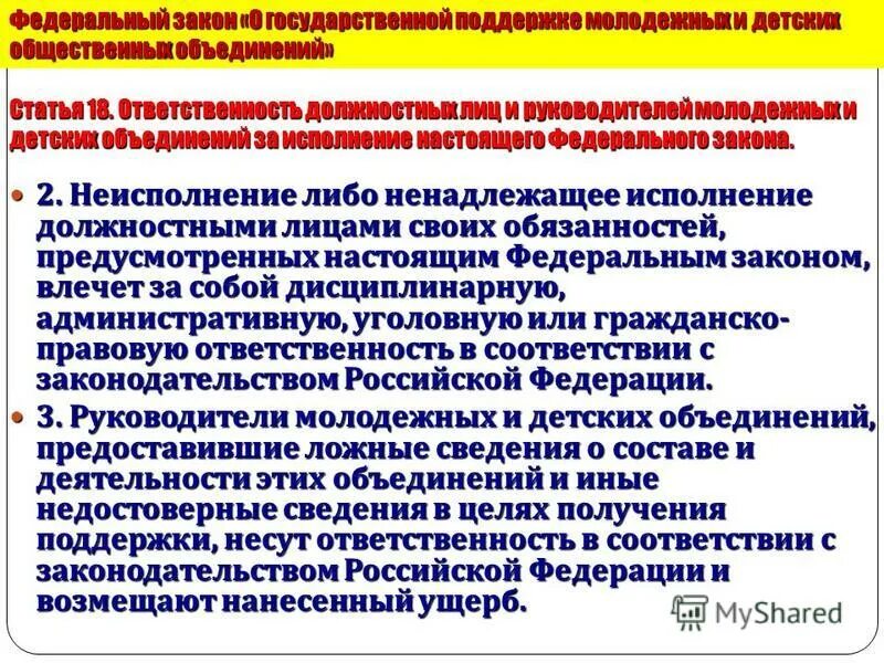 ответственность сми. нарушение права на образование. административная ответственность несовершеннолетних. общественные организации права и обязанности. нарушение прав и свобод обучающегося.