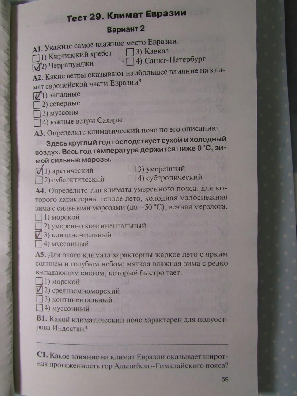 Тест евразия ответы. География 7 класс тесты. климат тесты. контрольно-измерительные материалы по географии 7 класс жижина. тест климат россии 8клсс.