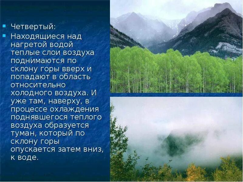 Туман поднимается вверх. Презентация на тему туман. туман для презентации. над горою поднялся туман.