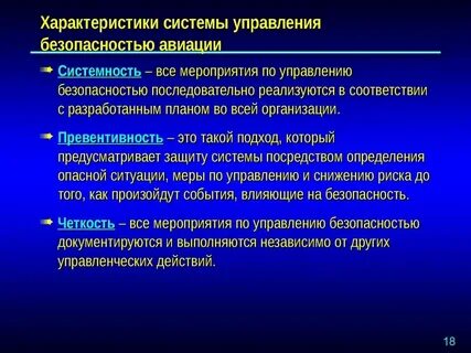 Характеристики системы управления