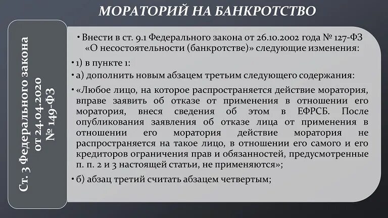 Период моратория на пеню. Мораторий на банкротство. Мораторий на банкротство период. Порядок введения моратория на банкротство. Мораторий на возбуждение дел о банкротстве.