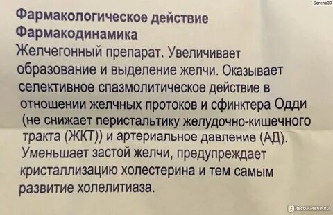 Застой желчи лечение
