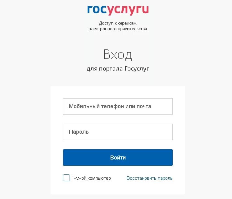 Gosuslugi ru 621102 1 form. Госуслуги личный кабинет регистрация. Форма авторизации. Авторизация ЕСИА. Госуслуги личный кабине.