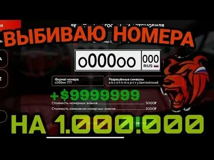 Номер поймана