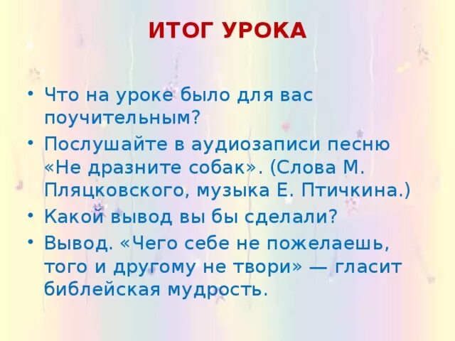 Песни "не дразните собак". Тект на песню не дразните собак. Песенка не дразнит собак. Слава песни ни дразните сабак.