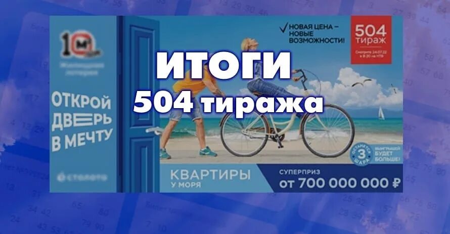 Итоги 591 тиража жилищной лотереи. Лотерейные билеты 2022. Жилищная лотерея. 579 Тираж жилищная лотерея. Жилищная лотерея новогодний тираж 2022.