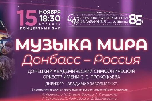Сайт саратовской филармонии им. Саратовская областная филармония имени шнитке афиша. Саратовский симфонический оркестр. Саратовская областная филармония имени шнитке афиша. Афиша филармония.