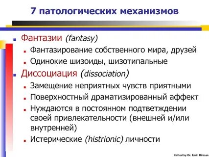 Патологическое фантазирование