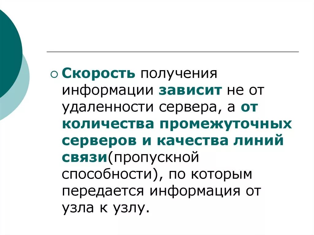 Скорость получения интернет. Скорость получения информации. понимание получаемой информации зависит. ггц скопрсиь получения информации. скорость получения информации примеры.