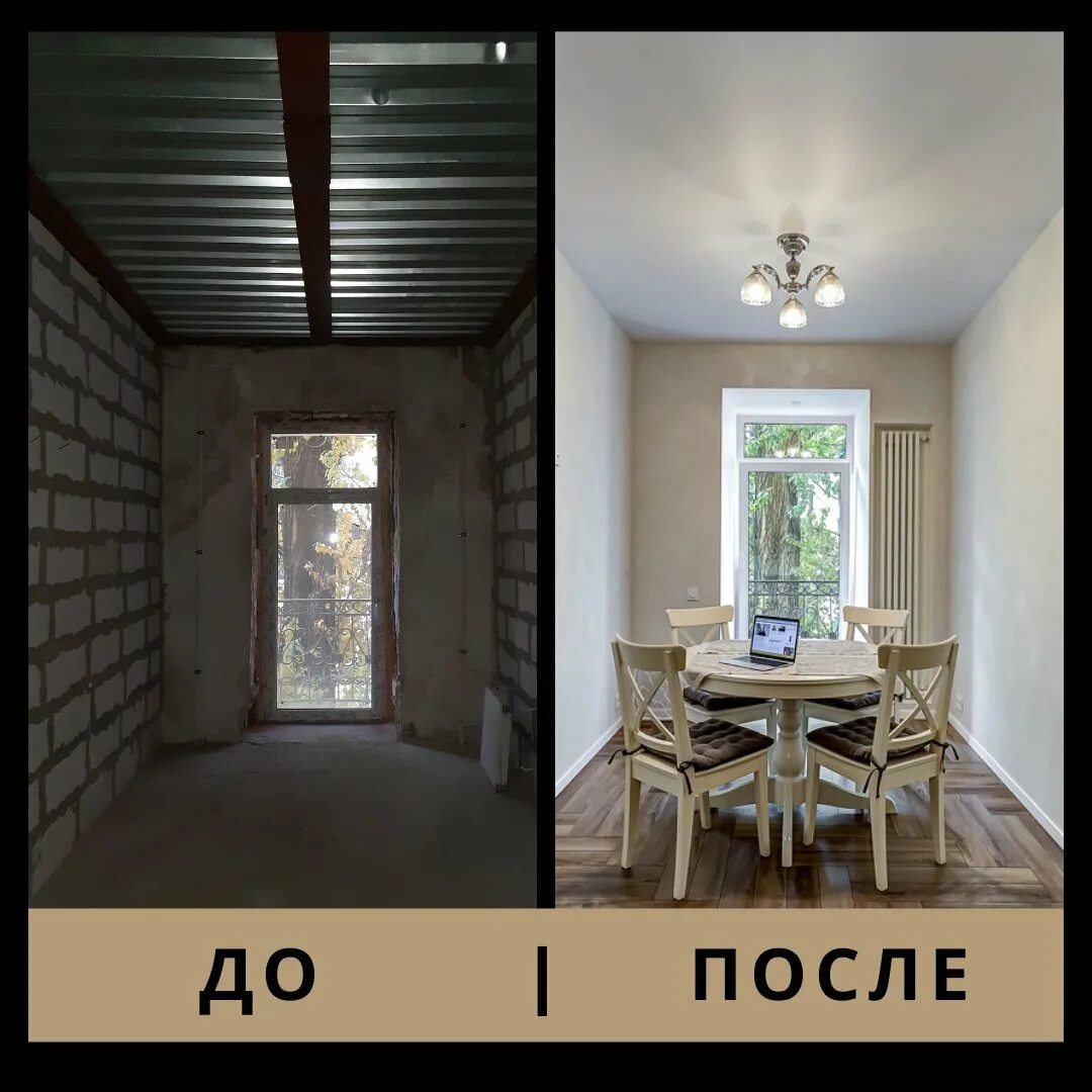 Интерьер до и после. Интерьер до и после ремонта. Квартира до и после. До после дизайн.