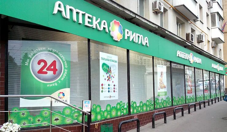 Справочная аптек ригла москва. Аптека ригла телефон. Аптека ригла чита. Справочная аптек ригла москва. Справочная аптек ригла москва.