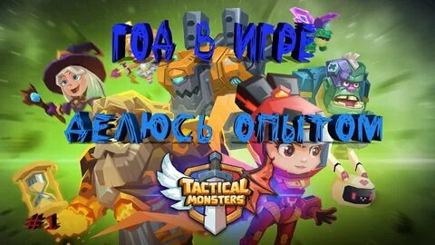 Tactical monsters