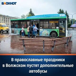 Дачные автобусы волжский