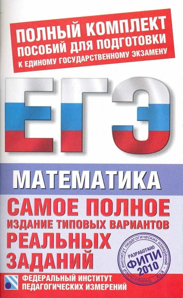 Егэ 2010 русский язык. Ответы на егэ по русскому. Егэ русский язык реальные задания. Таблица для задания 1 егэ русский язык. Егэ русский язык реальные задания.