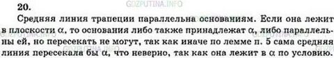 Выбери верное утверждение основание трапеции параллельны