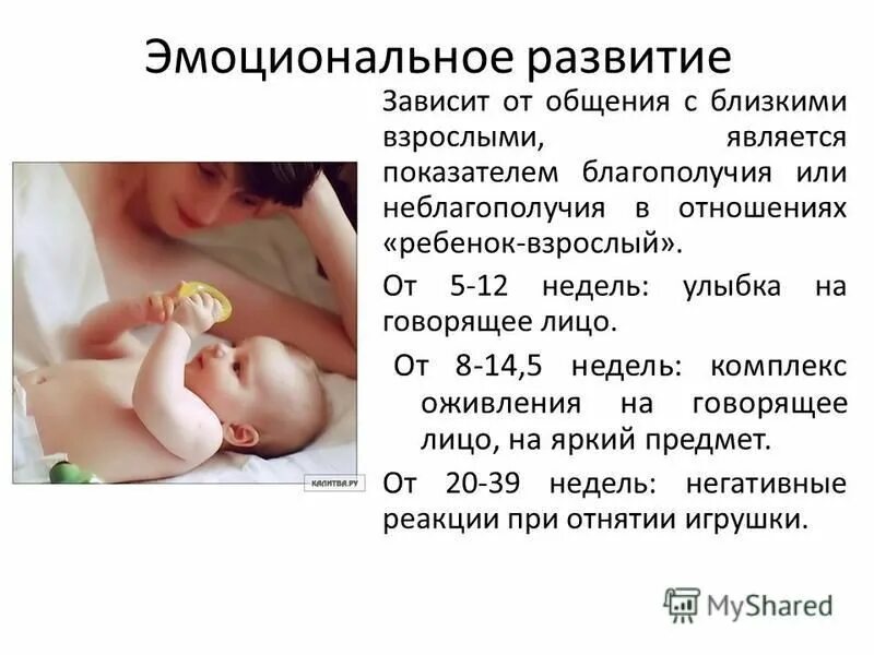 общая характеристика младенческого возраста