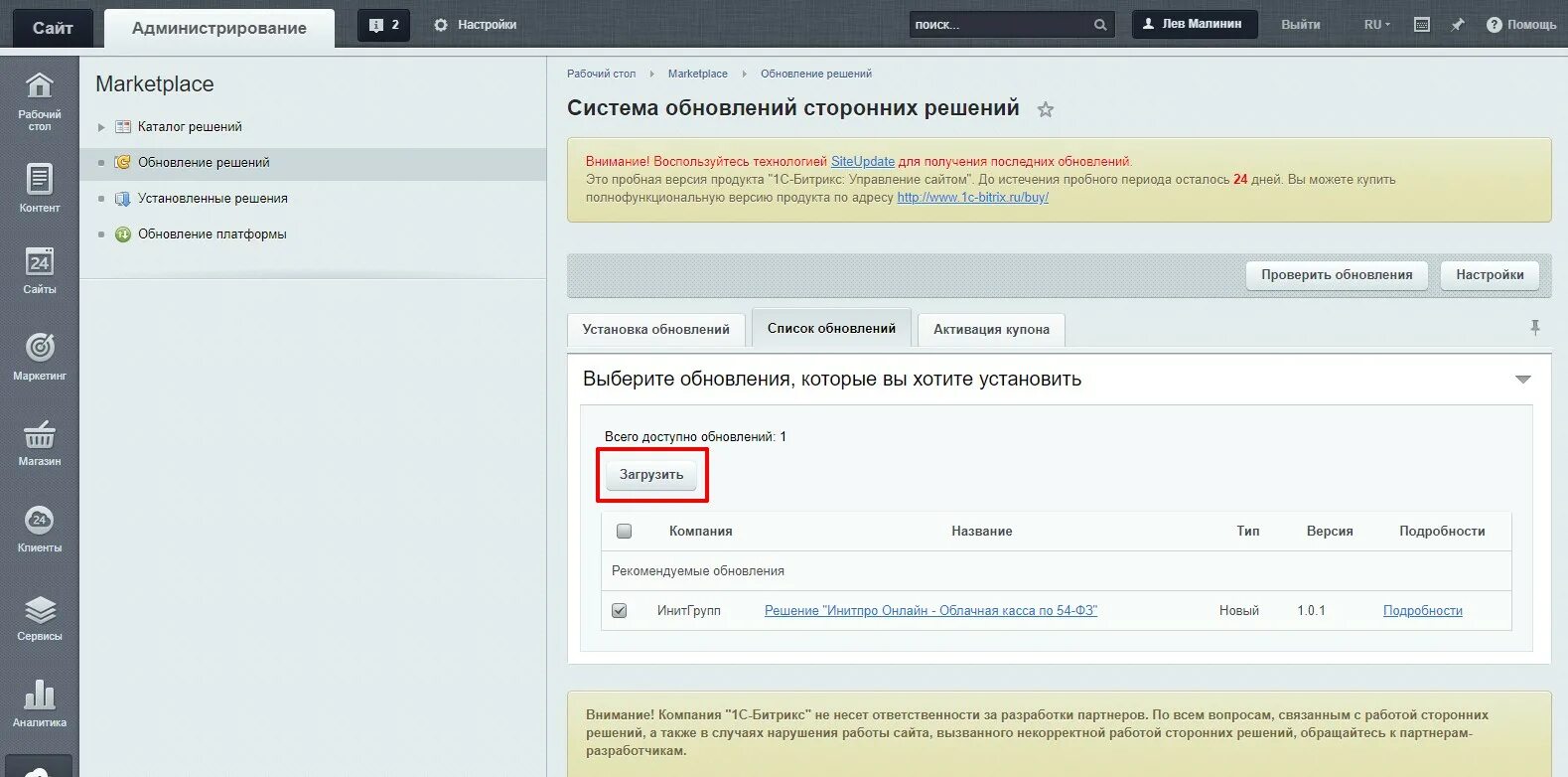 Cms - система 1с-Битрикс. 1с Битрикс маркетплейс. 1с Битрикс обновление. Партнер 1с Битрикс. Сайт 1 с обновления